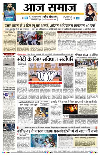 Aaj Samaaj
