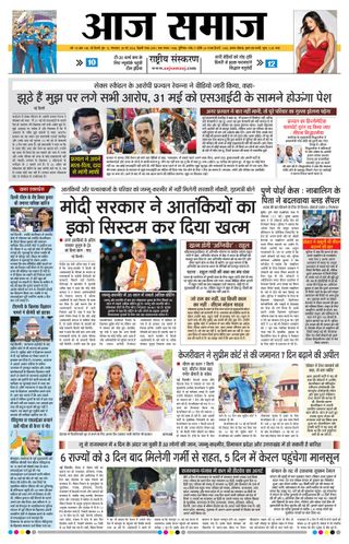 Aaj Samaaj