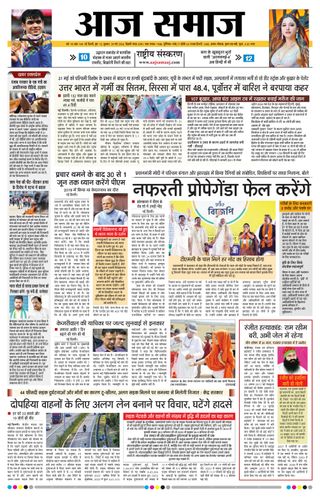 Aaj Samaaj