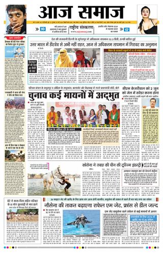 Aaj Samaaj