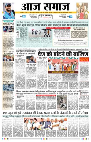 Aaj Samaaj