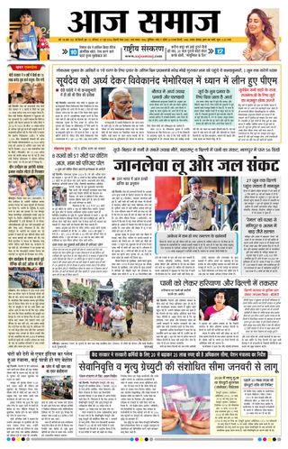 Aaj Samaaj