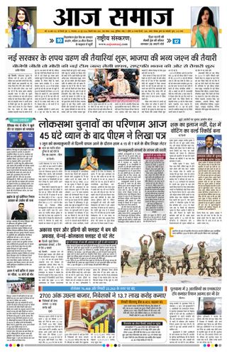 Aaj Samaaj