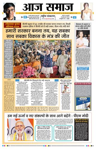 Aaj Samaaj