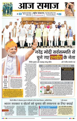 Aaj Samaaj