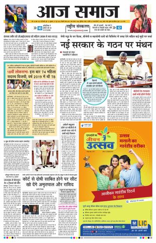 Aaj Samaaj