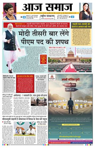 Aaj Samaaj
