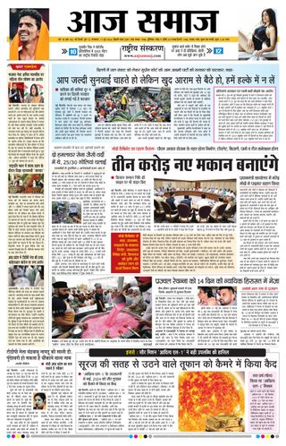 Aaj Samaaj