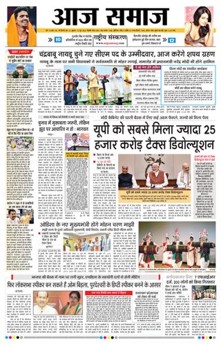 Aaj Samaaj