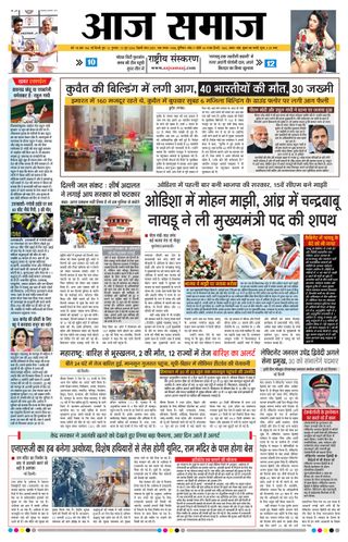 Aaj Samaaj