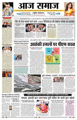 Aaj Samaaj