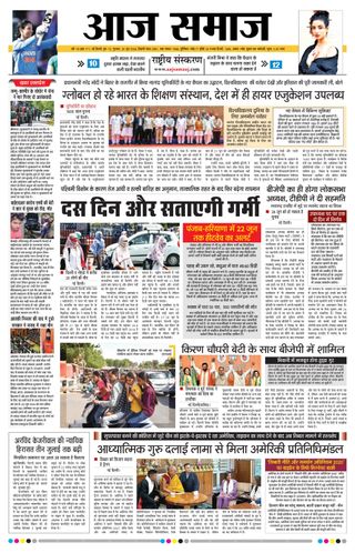 Aaj Samaaj