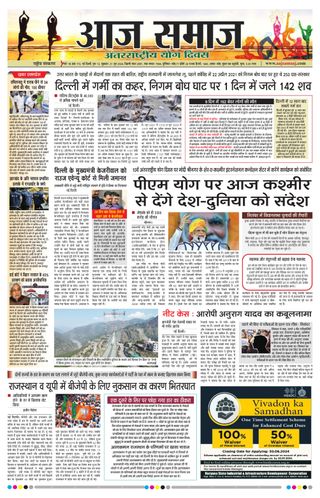 Aaj Samaaj