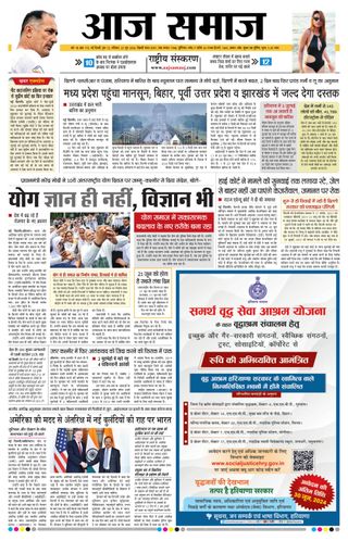 Aaj Samaaj