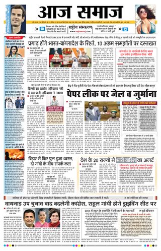 Aaj Samaaj