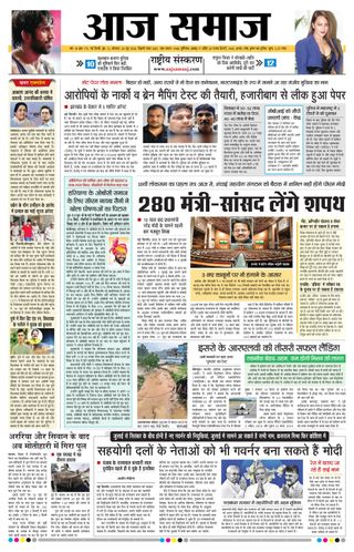 Aaj Samaaj