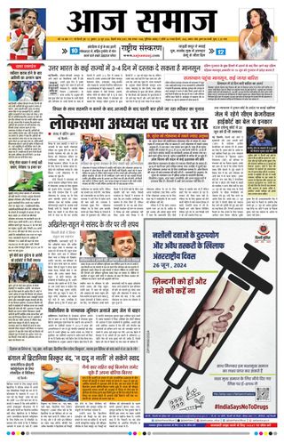 Aaj Samaaj