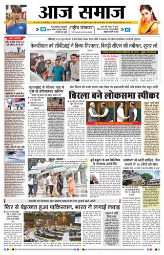 Aaj Samaaj