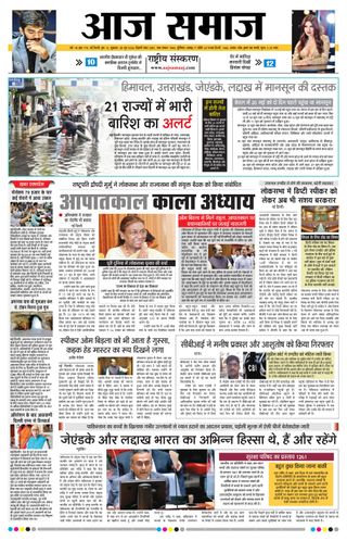 Aaj Samaaj