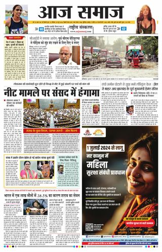 Aaj Samaaj