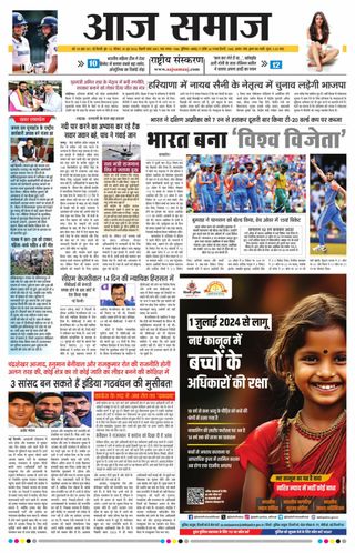 Aaj Samaaj