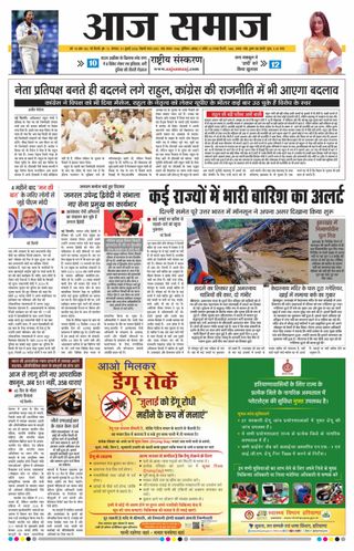 Aaj Samaaj