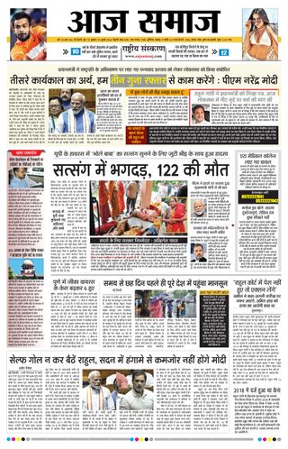 Aaj Samaaj