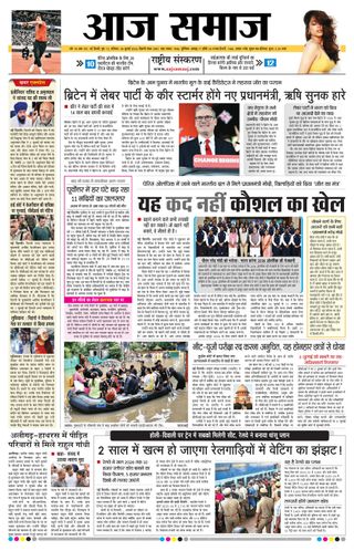Aaj Samaaj