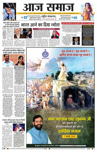 Aaj Samaaj