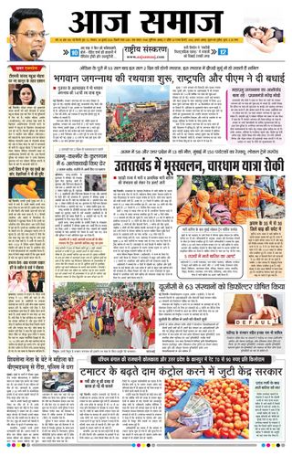 Aaj Samaaj