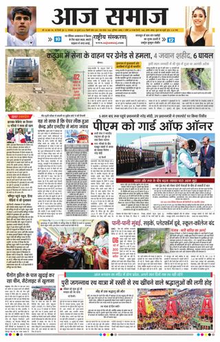 Aaj Samaaj