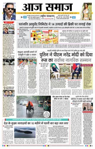 Aaj Samaaj