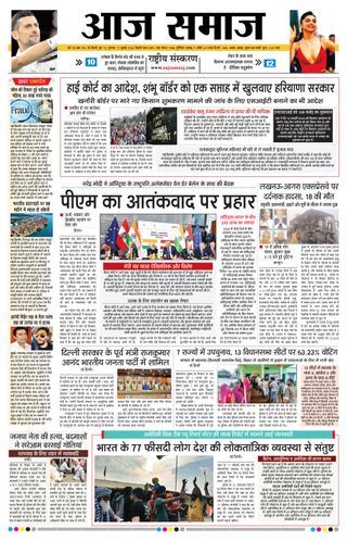 Aaj Samaaj