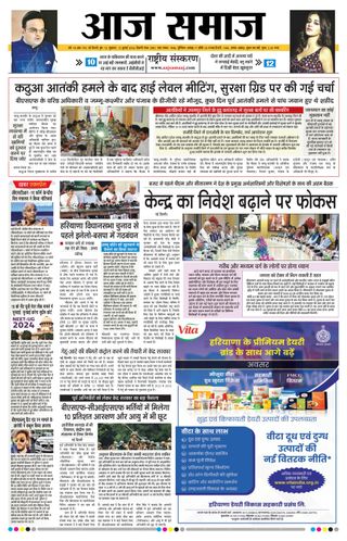 Aaj Samaaj