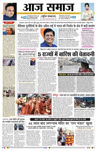 Aaj Samaaj