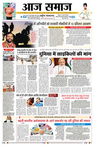 Aaj Samaaj