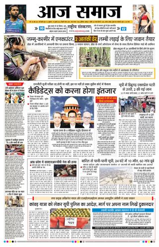 Aaj Samaaj