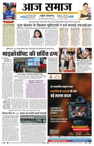 Aaj Samaaj