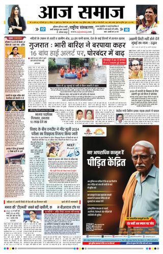 Aaj Samaaj