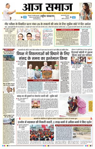 Aaj Samaaj
