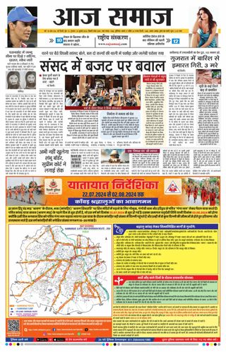 Aaj Samaaj