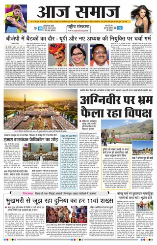 Aaj Samaaj