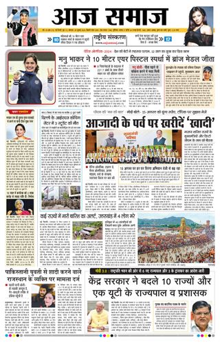 Aaj Samaaj