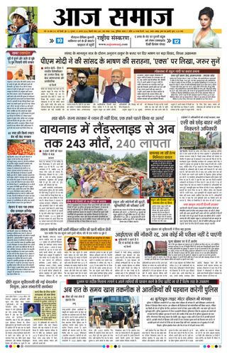 Aaj Samaaj