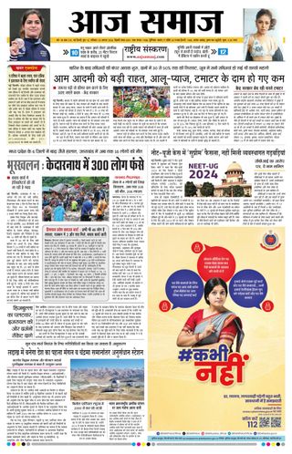 Aaj Samaaj