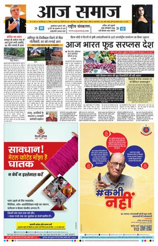 Aaj Samaaj