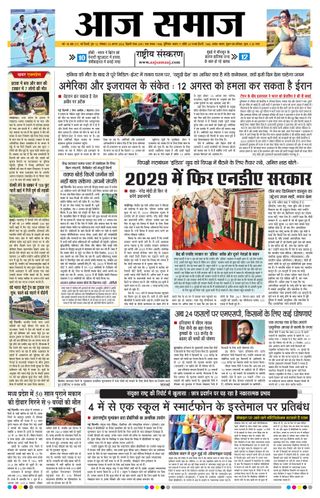 Aaj Samaaj