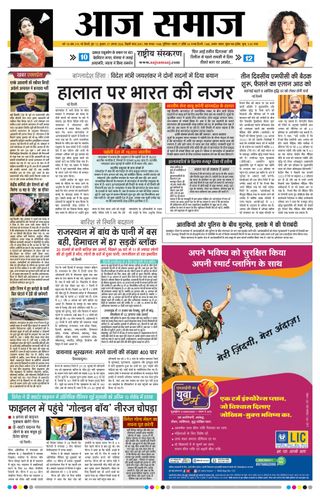 Aaj Samaaj