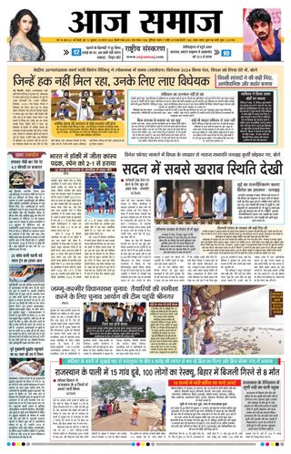 Aaj Samaaj
