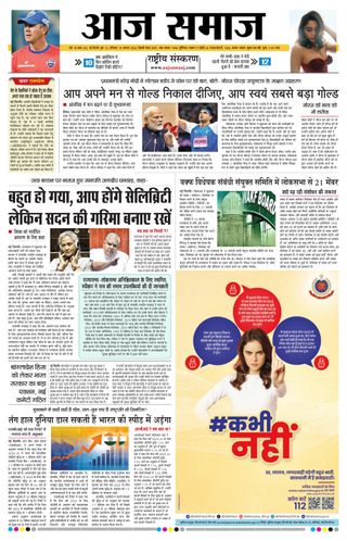 Aaj Samaaj